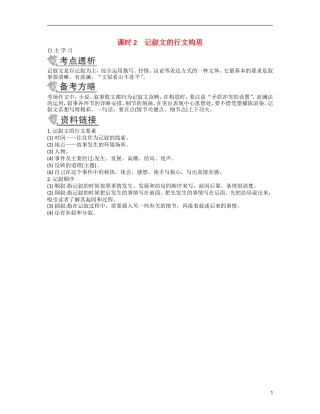 【南方凤凰台】2014届高考语文二轮提优 第四部分 考前作文指导课时2 记叙文的行文构思导学案