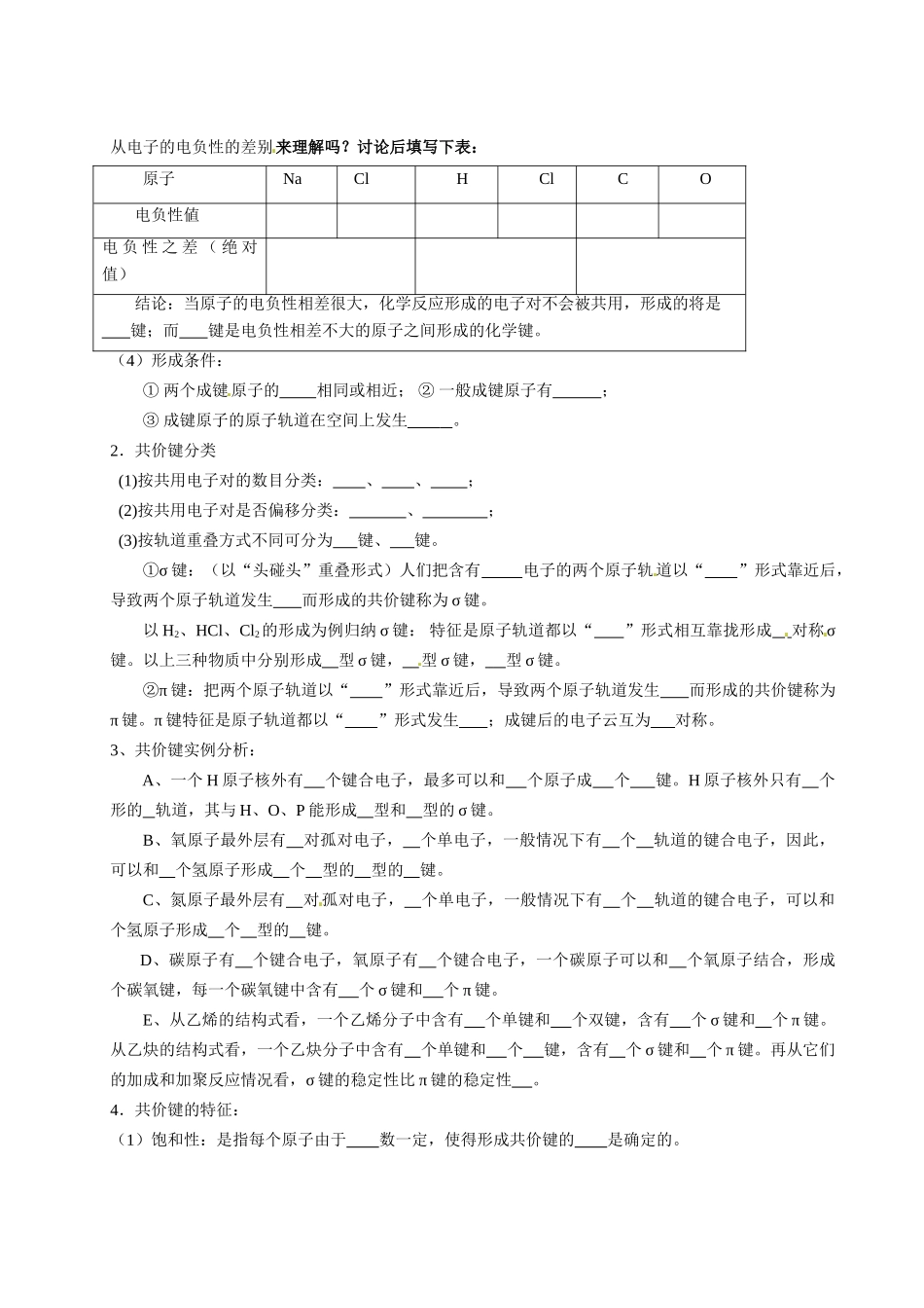 【四维备课】高中化学《2.1共价键（第1课时）》学案 鲁科版选修3_第2页