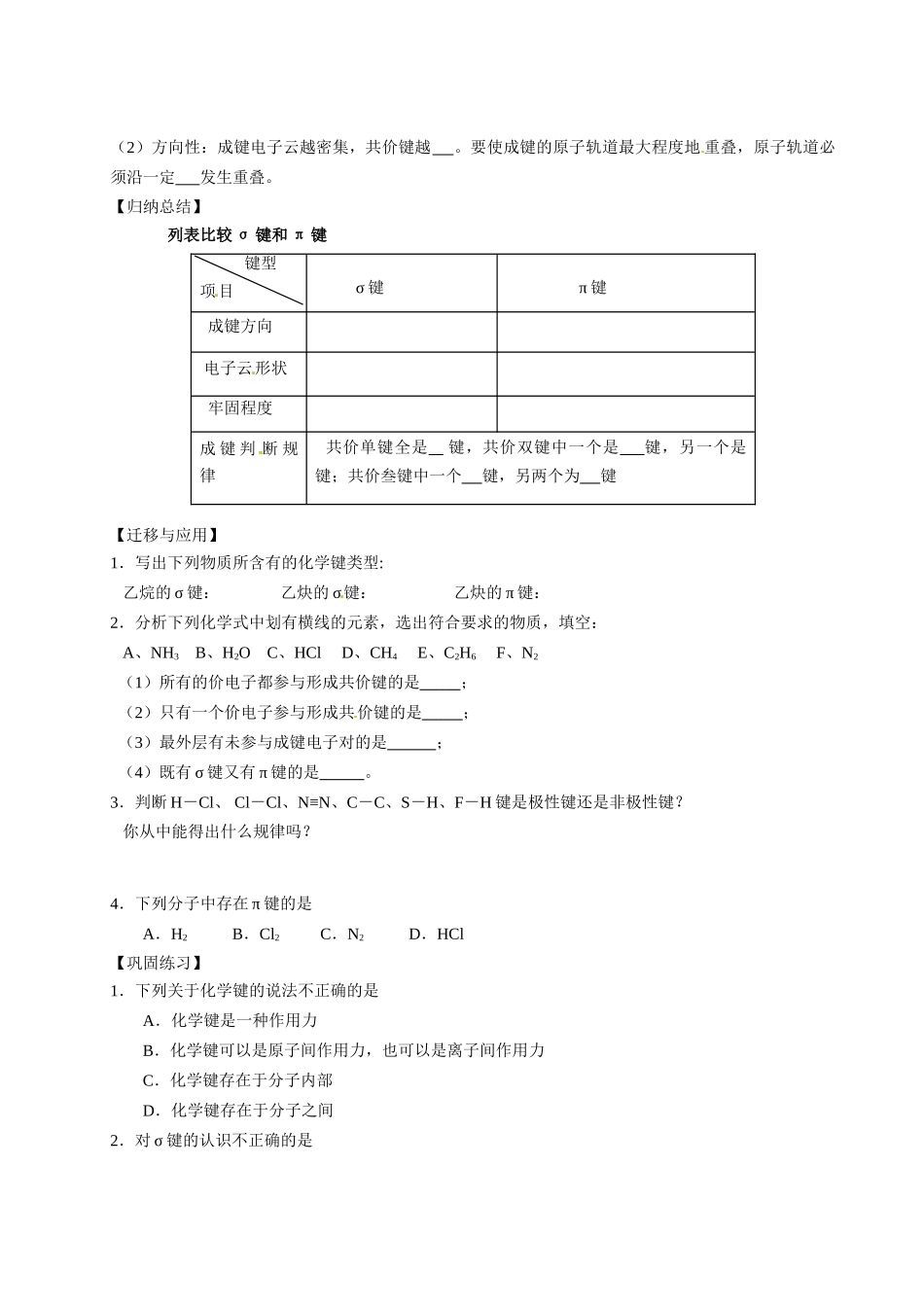 【四维备课】高中化学《2.1共价键（第1课时）》学案 鲁科版选修3_第3页
