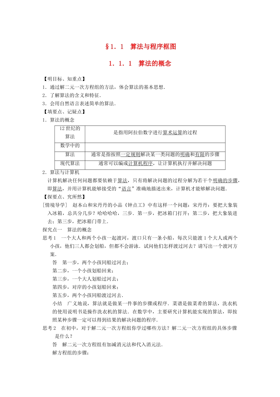 【学案导学设计】2014-2015学年高中数学 1.1.1 算法的概念学案 新人教A版必修3_第1页