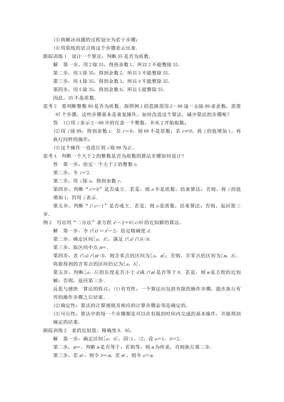 【学案导学设计】2014-2015学年高中数学 1.1.1 算法的概念学案 新人教A版必修3_第3页