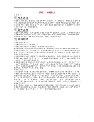【南方凤凰台】2014届高考语文二轮提优 第四部分 考前作文指导课时2 命题作文导学案