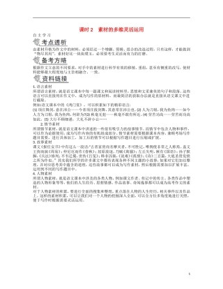 【南方凤凰台】2014届高考语文二轮提优 第四部分 考前作文指导课时2 素材的多维灵活运用导学案