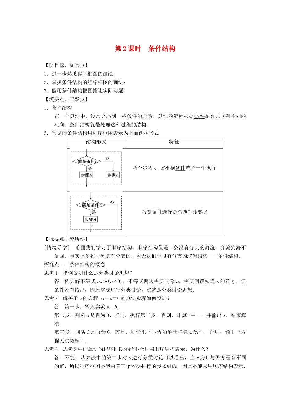 【学案导学设计】2014-2015学年高中数学 1.1.2 第2课时 条件结构学案 新人教A版必修3_第1页