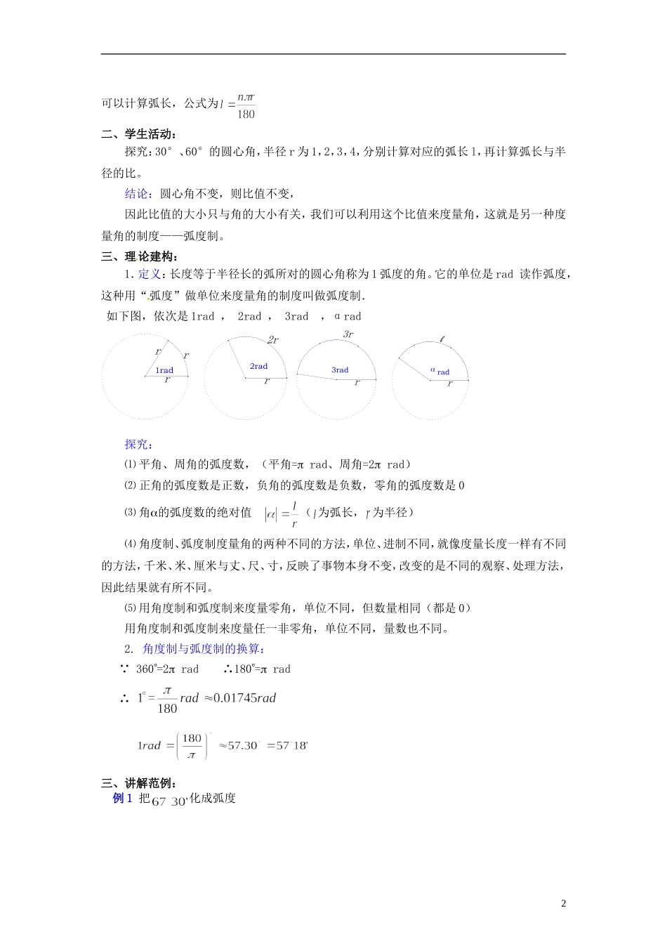 【四维备课】高中数学 1.1 弧度制教案1 新人教A版必修4_第2页