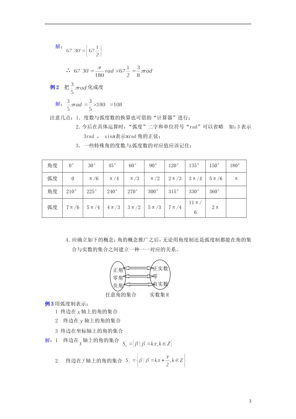 【四维备课】高中数学 1.1 弧度制教案1 新人教A版必修4_第3页