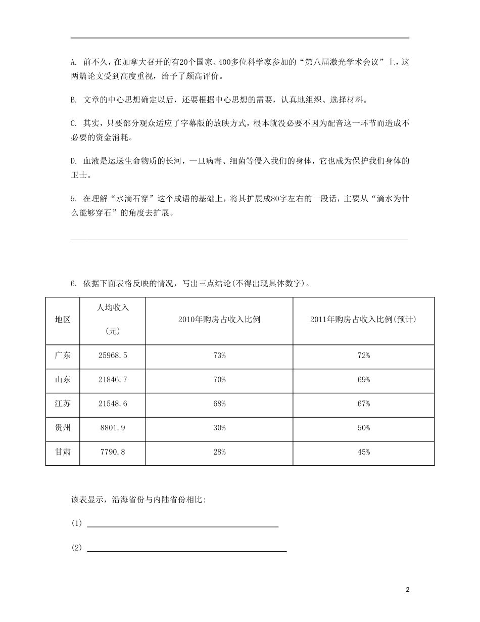 【南方凤凰台】2014届高考语文二轮提优 第四周 现代文阅读(二) 天天限时小练(1)_第2页