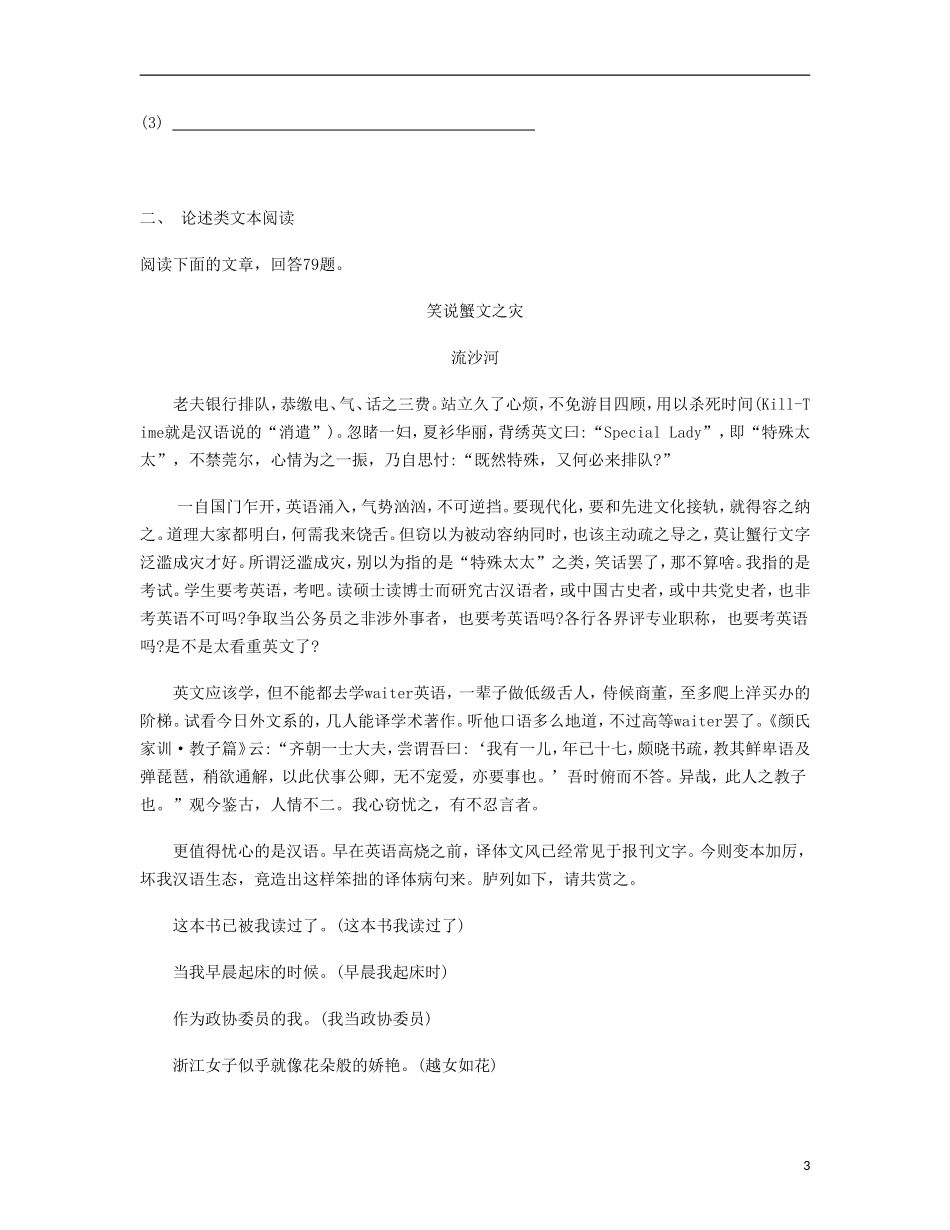 【南方凤凰台】2014届高考语文二轮提优 第四周 现代文阅读(二) 天天限时小练(1)_第3页