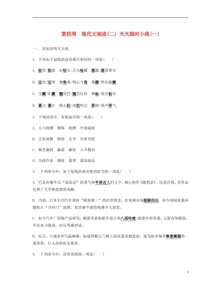 【南方凤凰台】2014届高考语文二轮提优 第四周 现代文阅读(二) 天天限时小练(1)