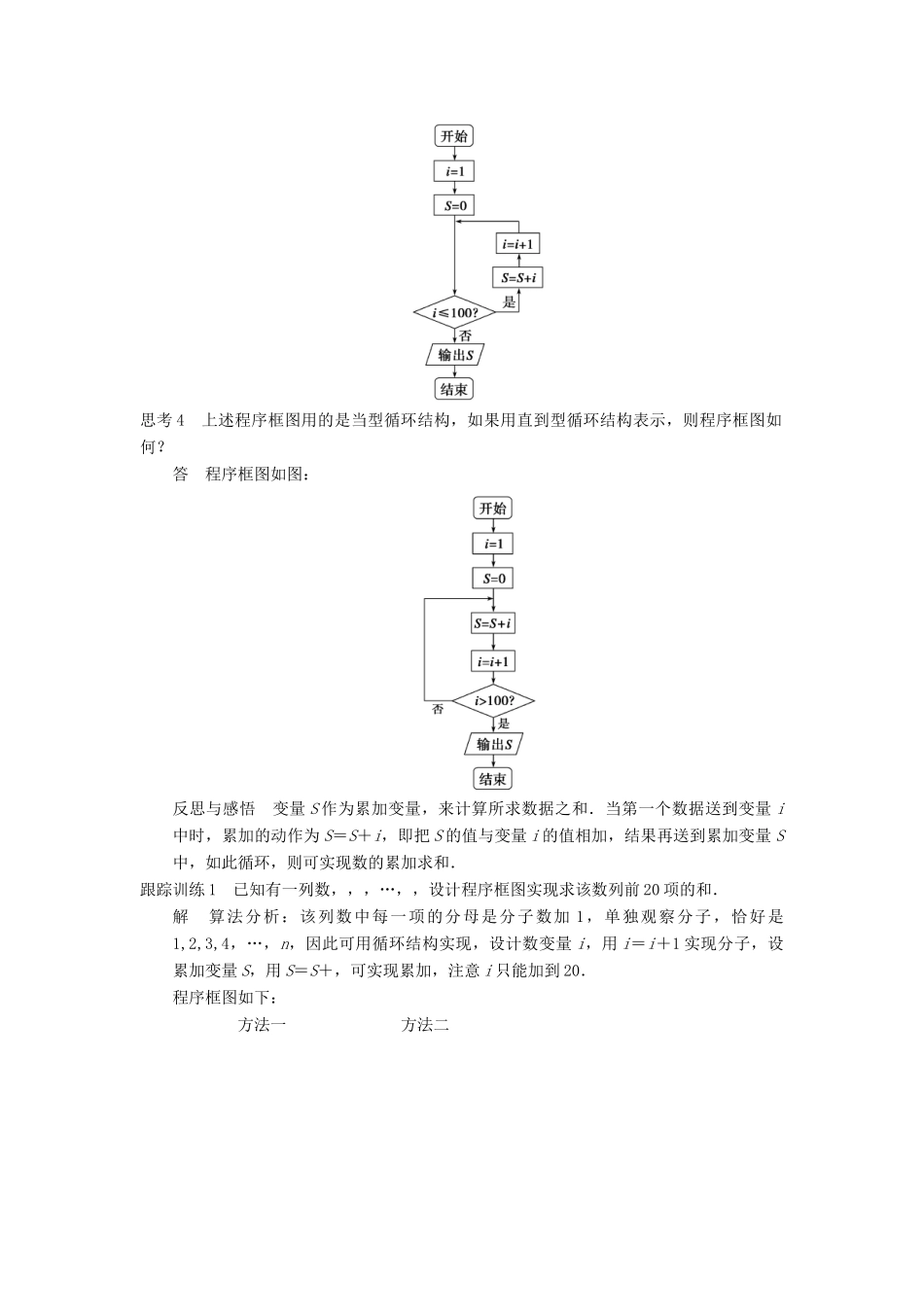 【学案导学设计】2014-2015学年高中数学 1.1.2 第3课时 循环结构、程序框图的画法学案 新人教A版必修3_第3页