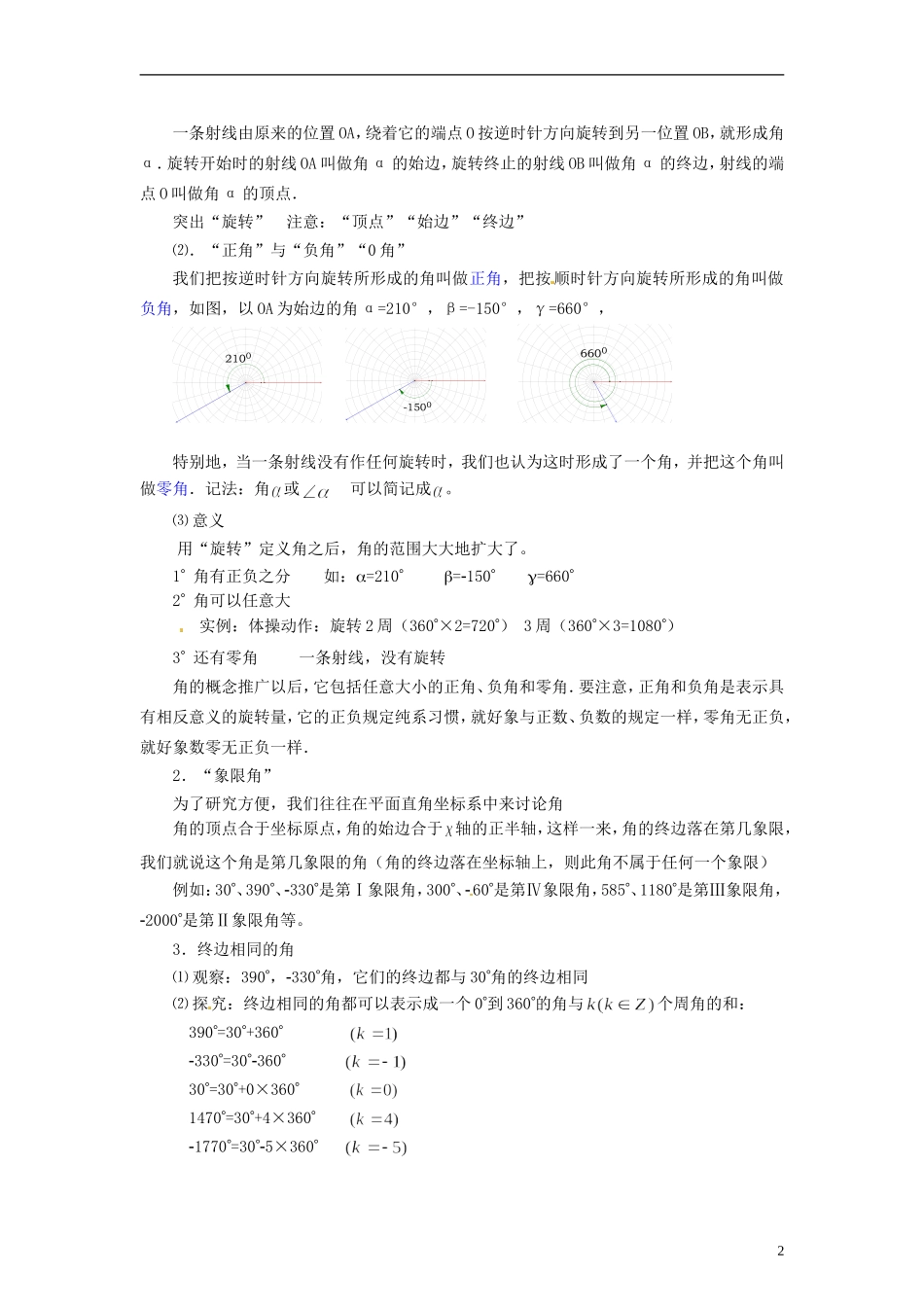 【四维备课】高中数学 1.1 任意角教案1 新人教A版必修4_第2页