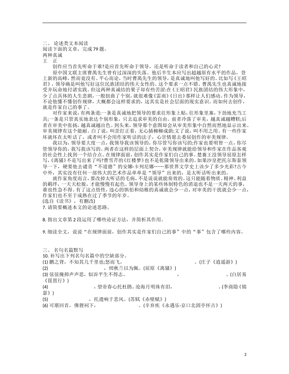 【南方凤凰台】2014届高考语文二轮提优 第四周 现代文阅读(二) 天天限时小练(2)_第2页