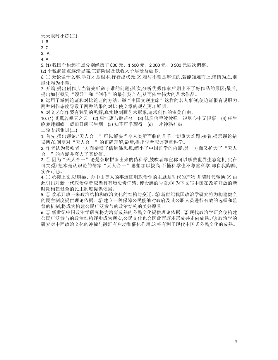 【南方凤凰台】2014届高考语文二轮提优 第四周 现代文阅读(二) 天天限时小练(2)_第3页