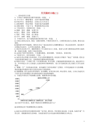 【南方凤凰台】2014届高考语文二轮提优 第四周 现代文阅读(二) 天天限时小练(2)