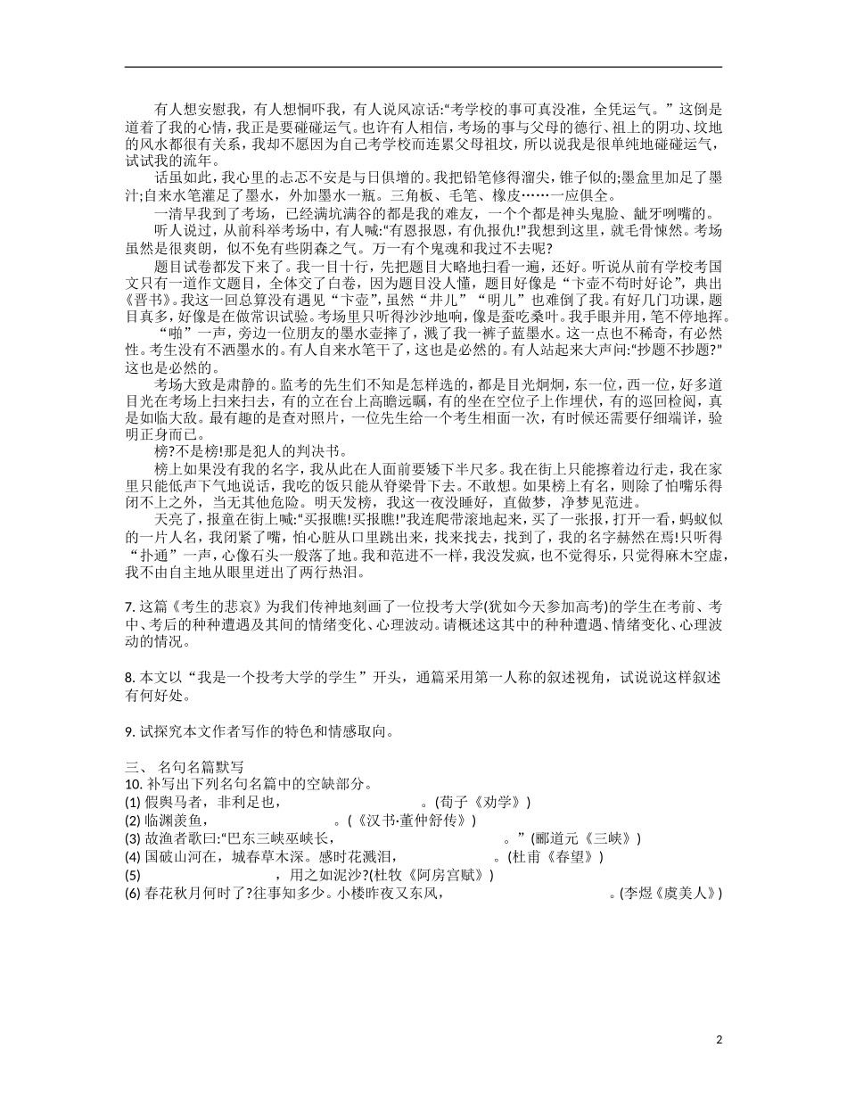 【南方凤凰台】2014届高考语文二轮提优 第四周 现代文阅读(二) 天天限时小练(3)_第2页