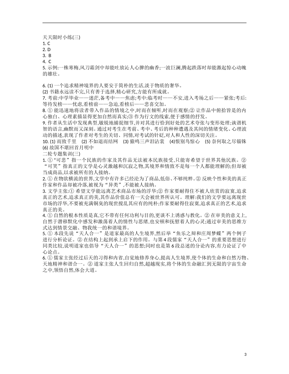 【南方凤凰台】2014届高考语文二轮提优 第四周 现代文阅读(二) 天天限时小练(3)_第3页