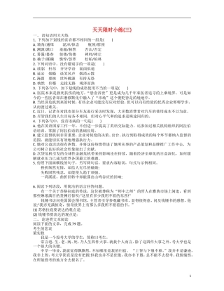 【南方凤凰台】2014届高考语文二轮提优 第四周 现代文阅读(二) 天天限时小练(3)