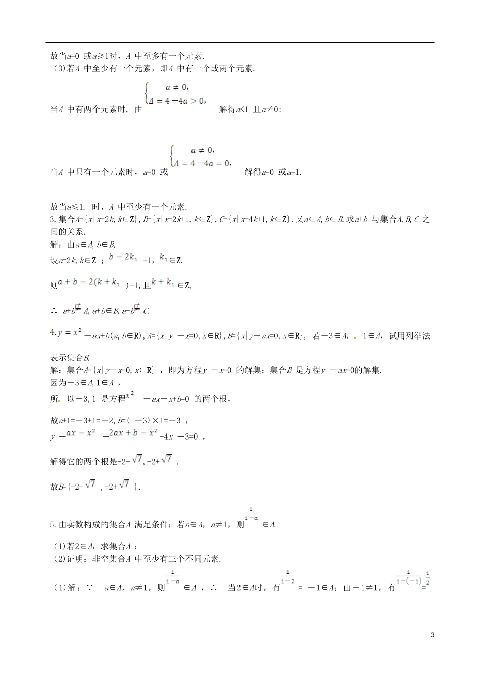 【四维备课】高中数学 1.1.1 集合的含义与表示备课资料素材库 新人教A版必修1_第3页