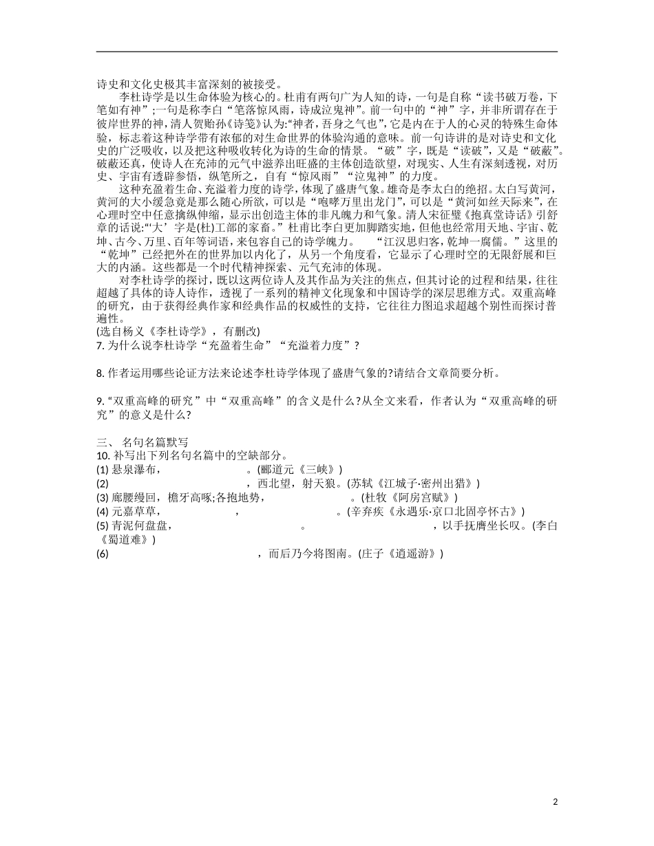 【南方凤凰台】2014届高考语文二轮提优 第四周 现代文阅读(二) 天天限时小练(4)_第2页