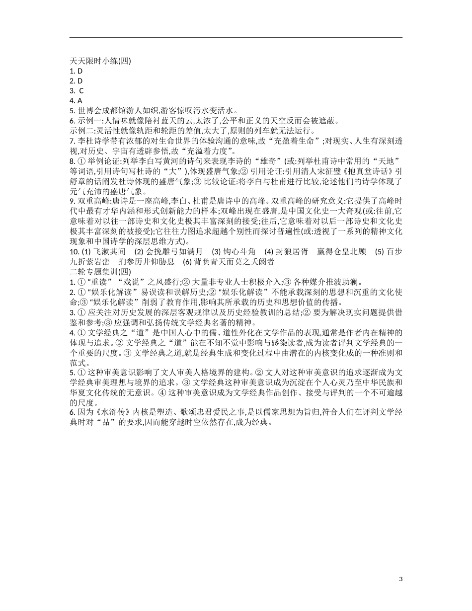 【南方凤凰台】2014届高考语文二轮提优 第四周 现代文阅读(二) 天天限时小练(4)_第3页