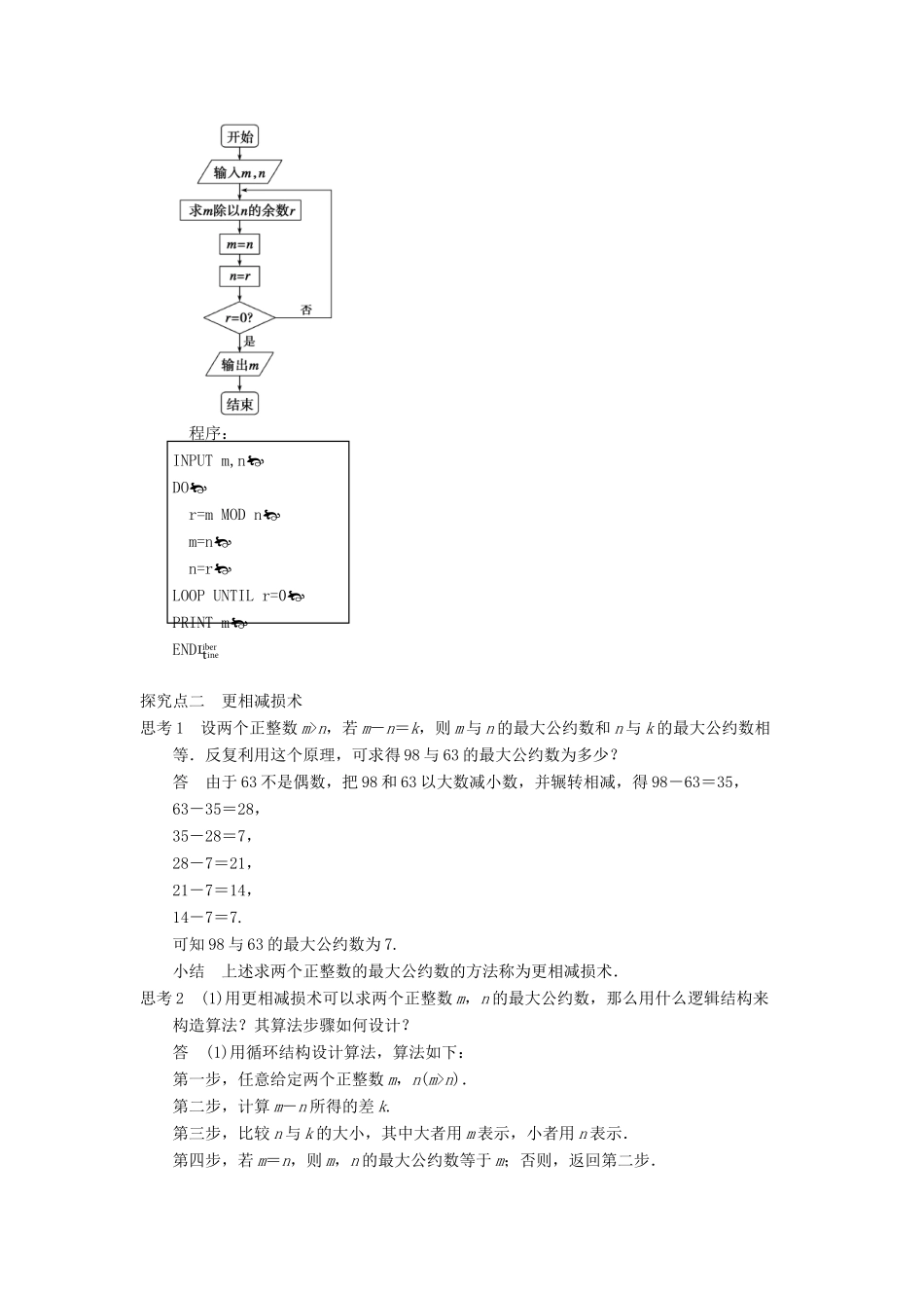 【学案导学设计】2014-2015学年高中数学 1.3 算法案例（1）学案 新人教A版必修3_第3页