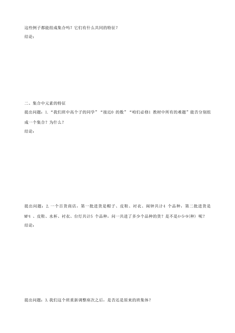 【四维备课】高中数学 1.1.1 集合的含义与表示课时学案 新人教A版必修1_第3页