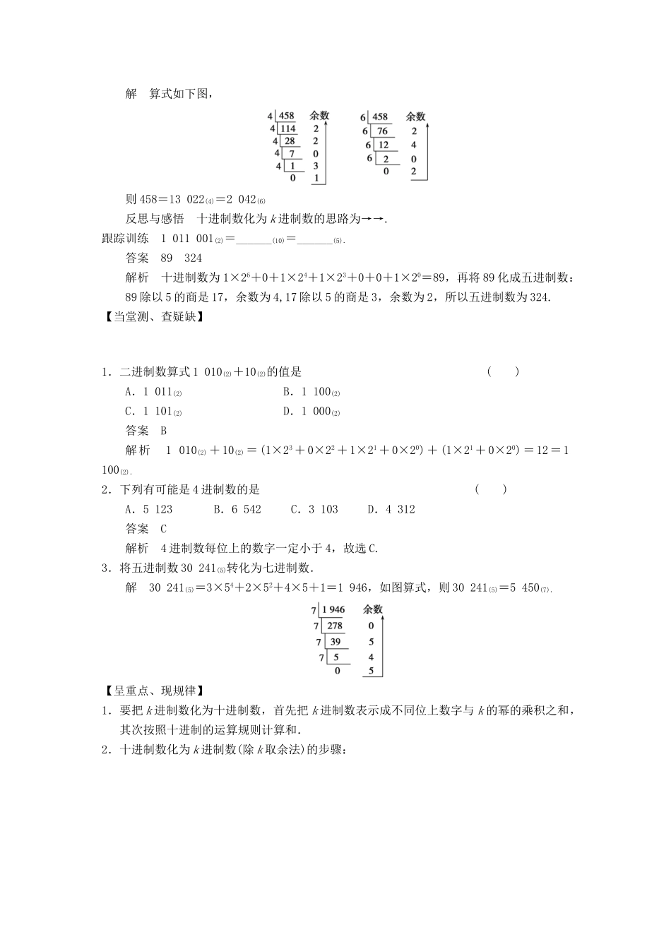 【学案导学设计】2014-2015学年高中数学 1.3 算法案例（2）学案 新人教A版必修3_第3页