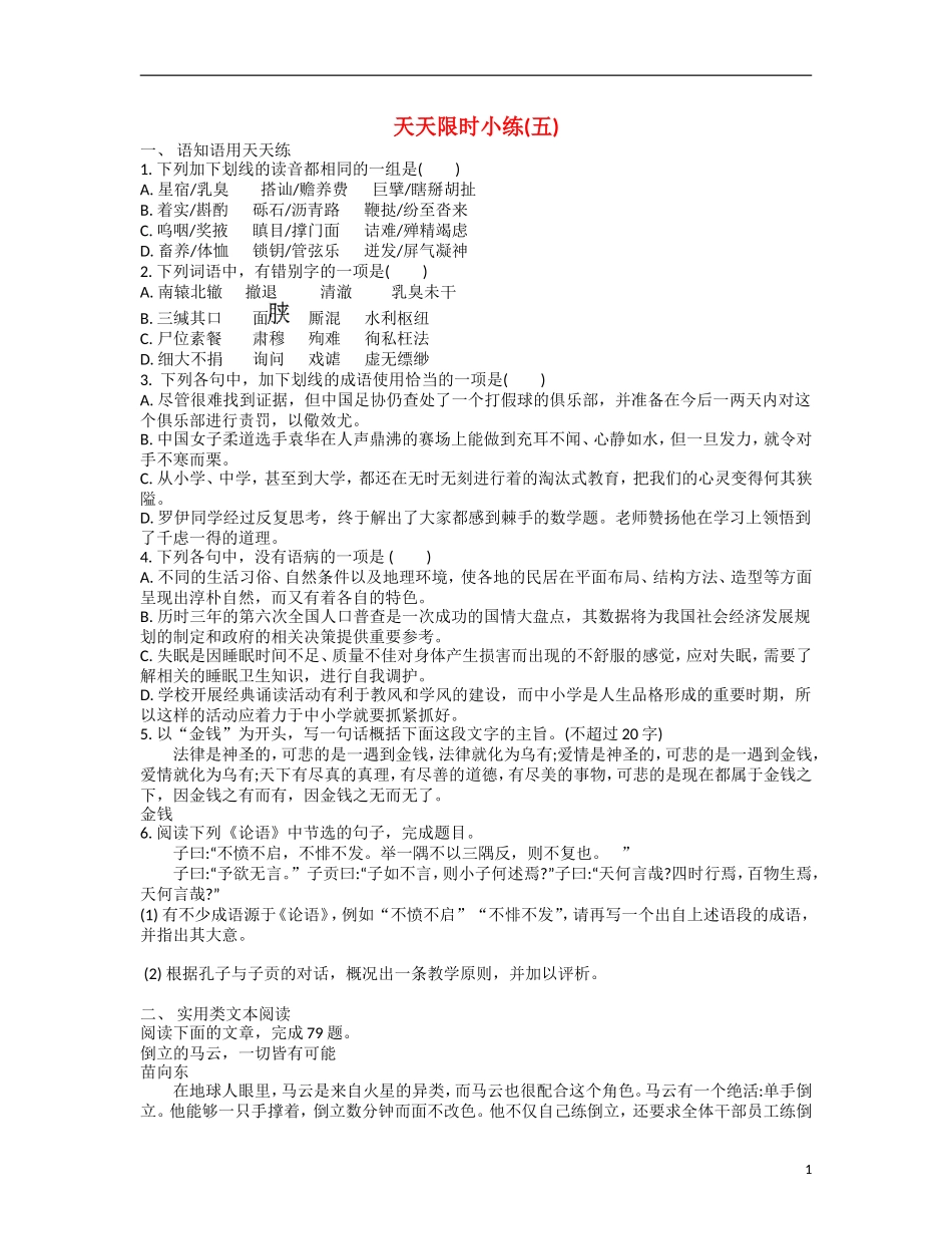 【南方凤凰台】2014届高考语文二轮提优 第四周 现代文阅读(二) 天天限时小练5)_第1页