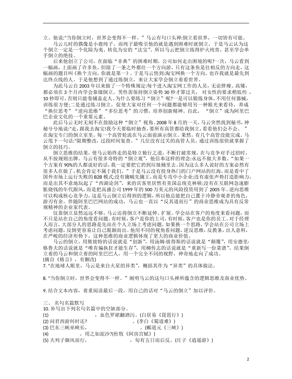 【南方凤凰台】2014届高考语文二轮提优 第四周 现代文阅读(二) 天天限时小练5)_第2页