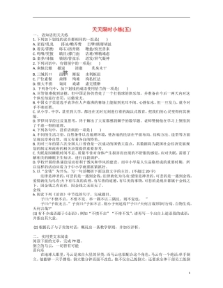 【南方凤凰台】2014届高考语文二轮提优 第四周 现代文阅读(二) 天天限时小练5)