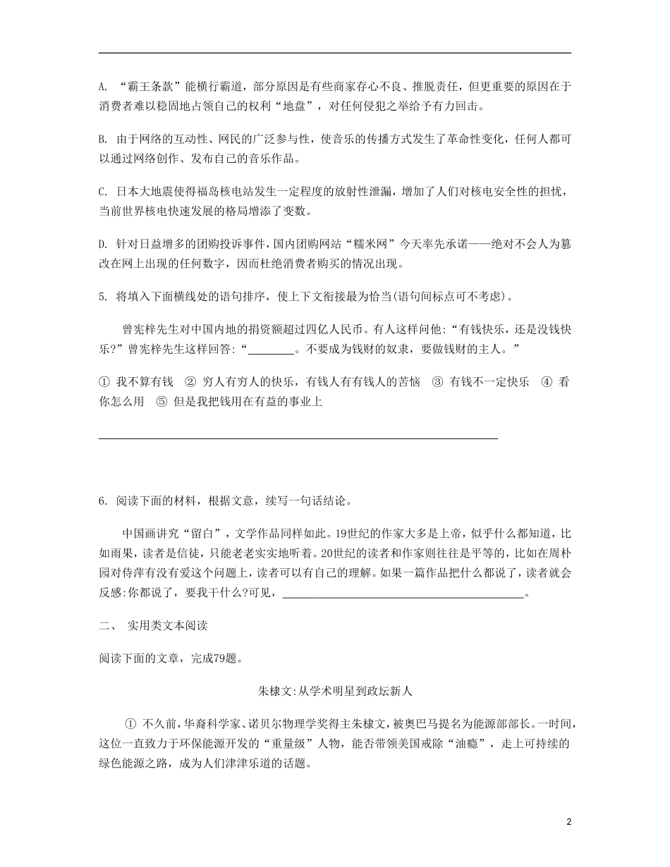 【南方凤凰台】2014届高考语文二轮提优 第五周 现代文阅读(三)天天限时小练(1)_第2页