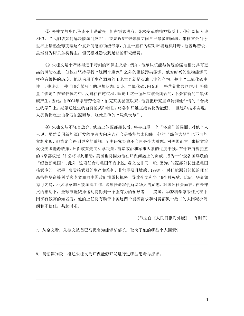 【南方凤凰台】2014届高考语文二轮提优 第五周 现代文阅读(三)天天限时小练(1)_第3页