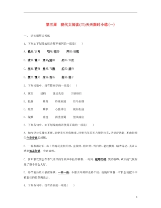 【南方凤凰台】2014届高考语文二轮提优 第五周 现代文阅读(三)天天限时小练(1)