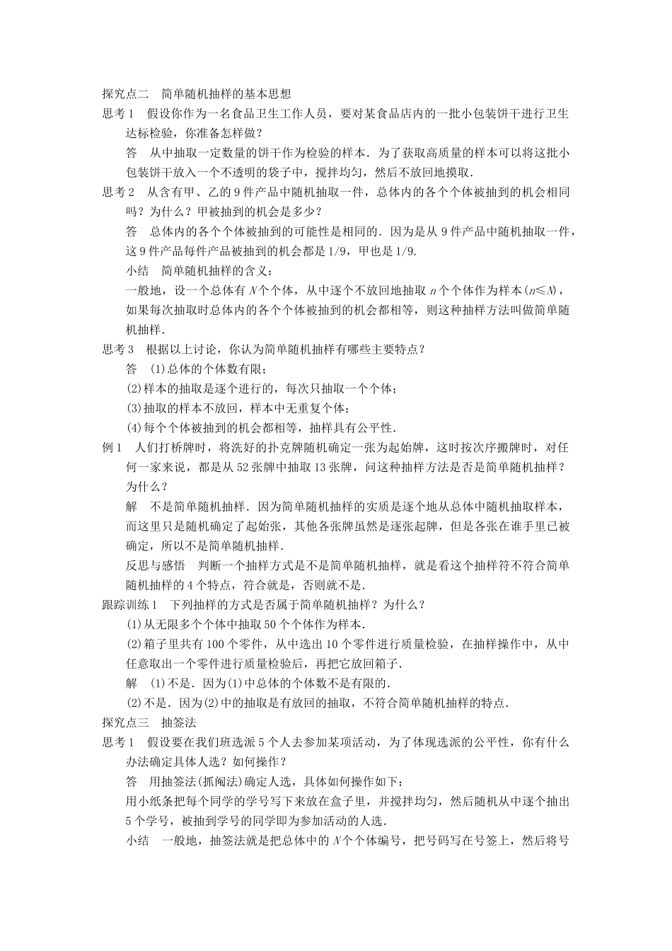 【学案导学设计】2014-2015学年高中数学 2.1.1 简单随机抽样学案 新人教A版必修3_第2页