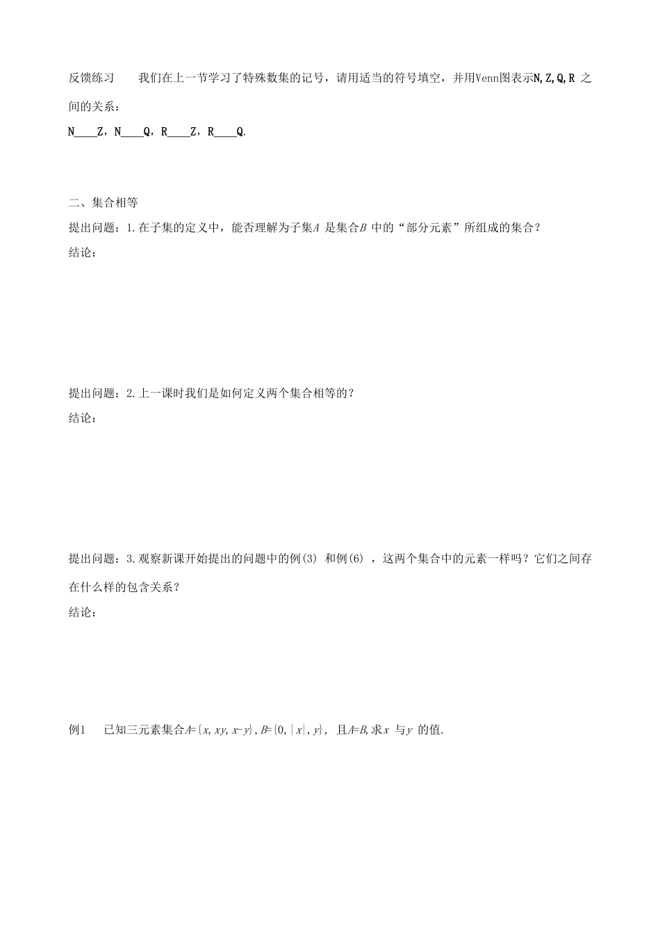 【四维备课】高中数学 1.1.2 集合间的基本关系课时学案 新人教A版必修1_第3页