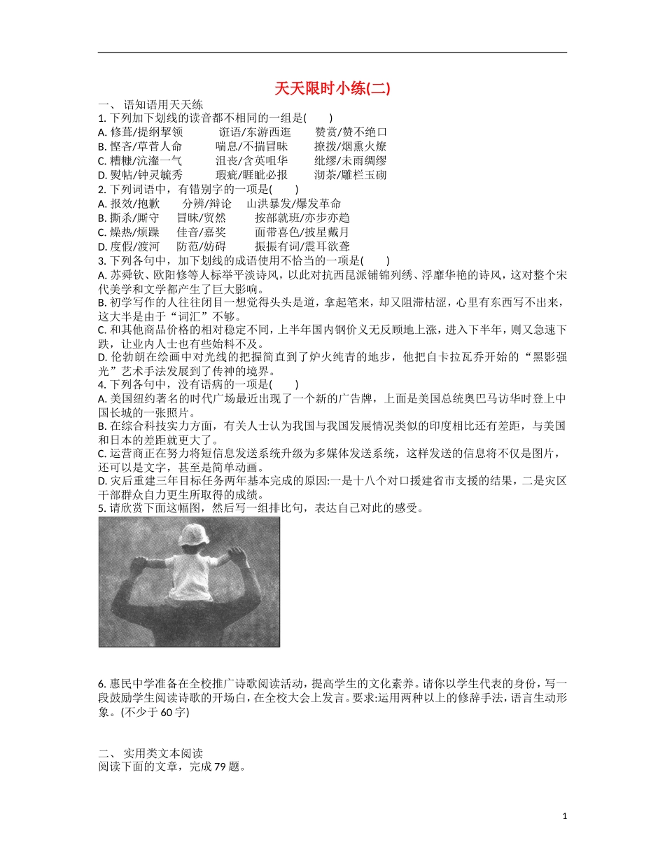 【南方凤凰台】2014届高考语文二轮提优 第五周 现代文阅读(三)天天限时小练(2)_第1页