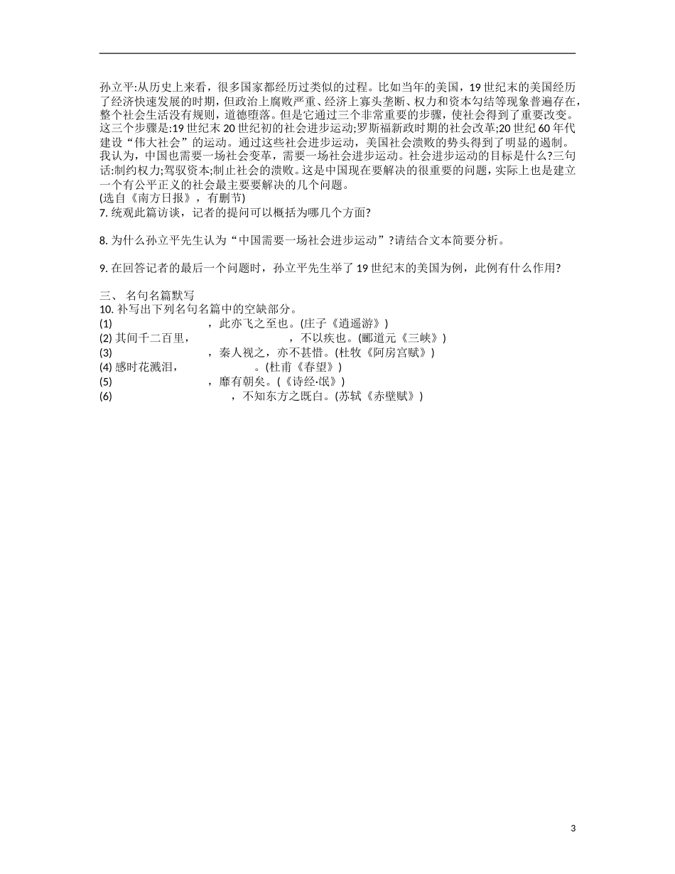 【南方凤凰台】2014届高考语文二轮提优 第五周 现代文阅读(三)天天限时小练(2)_第3页