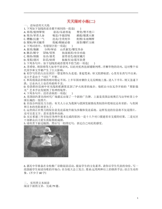 【南方凤凰台】2014届高考语文二轮提优 第五周 现代文阅读(三)天天限时小练(2)