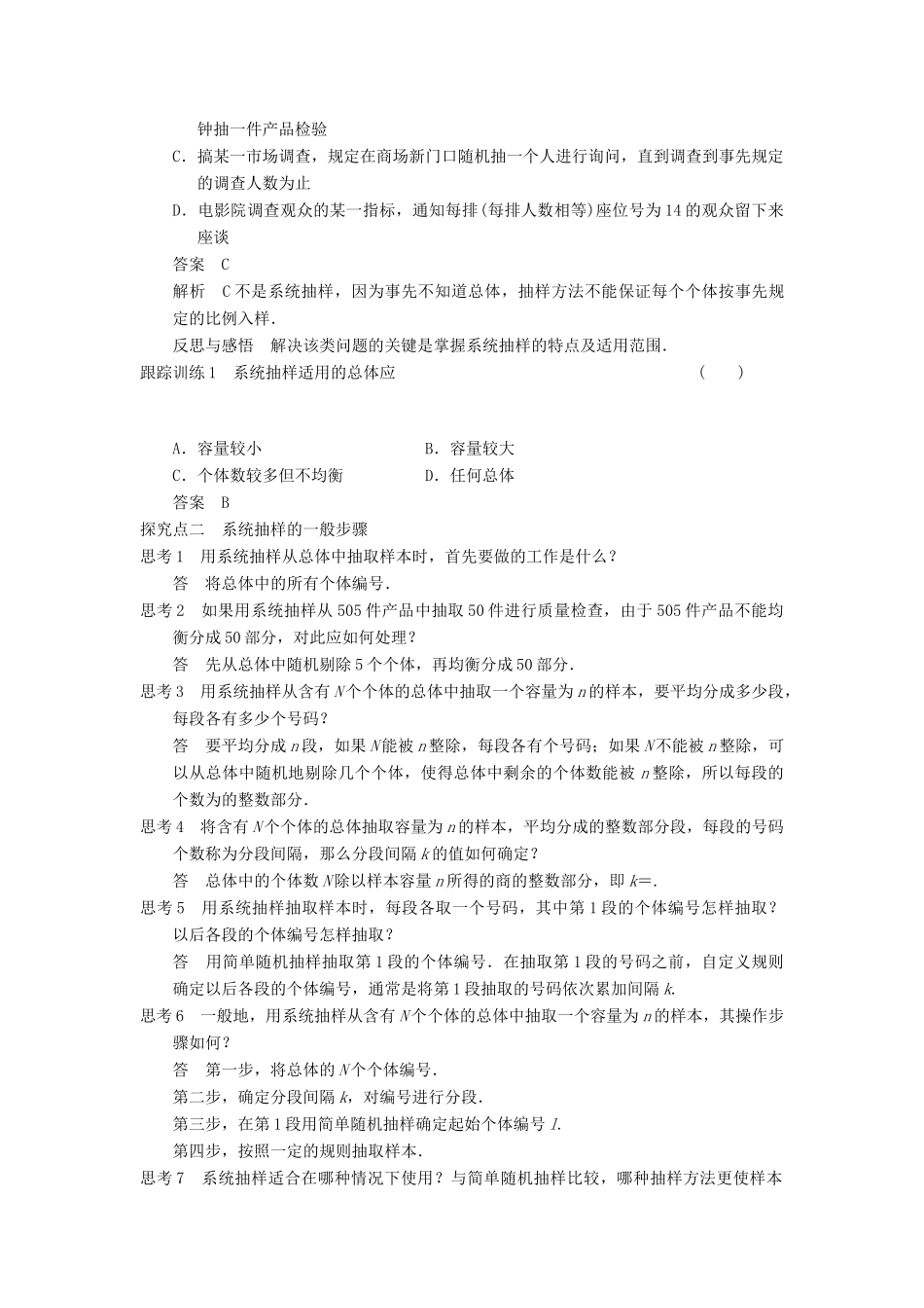 【学案导学设计】2014-2015学年高中数学 2.1.2 系统抽样学案 新人教A版必修3_第2页