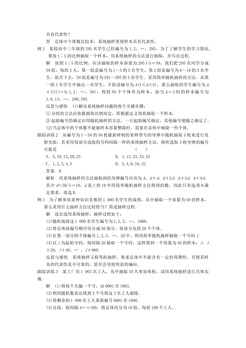 【学案导学设计】2014-2015学年高中数学 2.1.2 系统抽样学案 新人教A版必修3_第3页