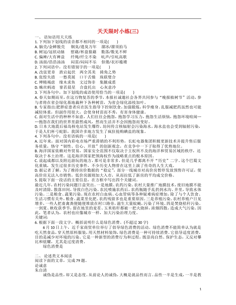 【南方凤凰台】2014届高考语文二轮提优 第五周 现代文阅读(三)天天限时小练(3)_第1页