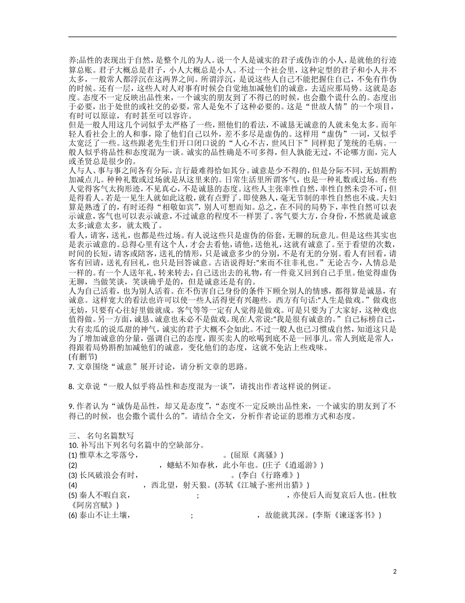 【南方凤凰台】2014届高考语文二轮提优 第五周 现代文阅读(三)天天限时小练(3)_第2页