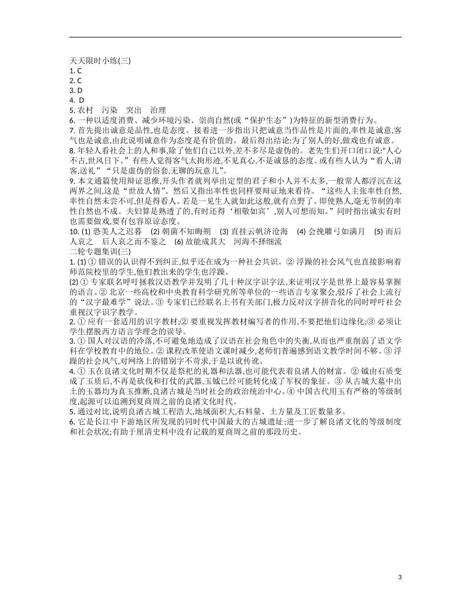 【南方凤凰台】2014届高考语文二轮提优 第五周 现代文阅读(三)天天限时小练(3)_第3页