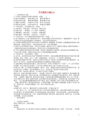 【南方凤凰台】2014届高考语文二轮提优 第五周 现代文阅读(三)天天限时小练(3)