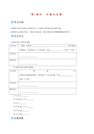 【四维备课】高中数学 1.1.3 第1课时 并集与交集课时学案 新人教A版必修1