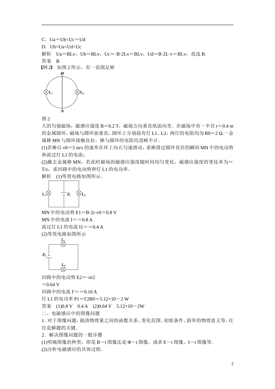 【学案导学设计】2014-2015学年高中物理 第1章 电磁感应与现代生活 电磁感应的案例分析学案 沪科版选修3-2_第2页