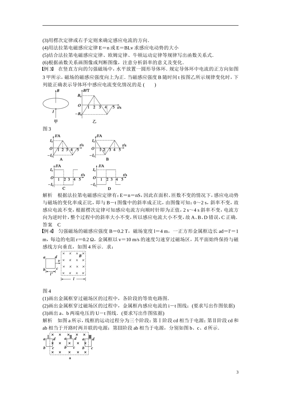 【学案导学设计】2014-2015学年高中物理 第1章 电磁感应与现代生活 电磁感应的案例分析学案 沪科版选修3-2_第3页