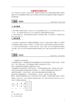 【学案导学设计】2014-2015学年高中物理 第1章 电磁感应与现代生活 电磁感应的案例分析学案 沪科版选修3-2