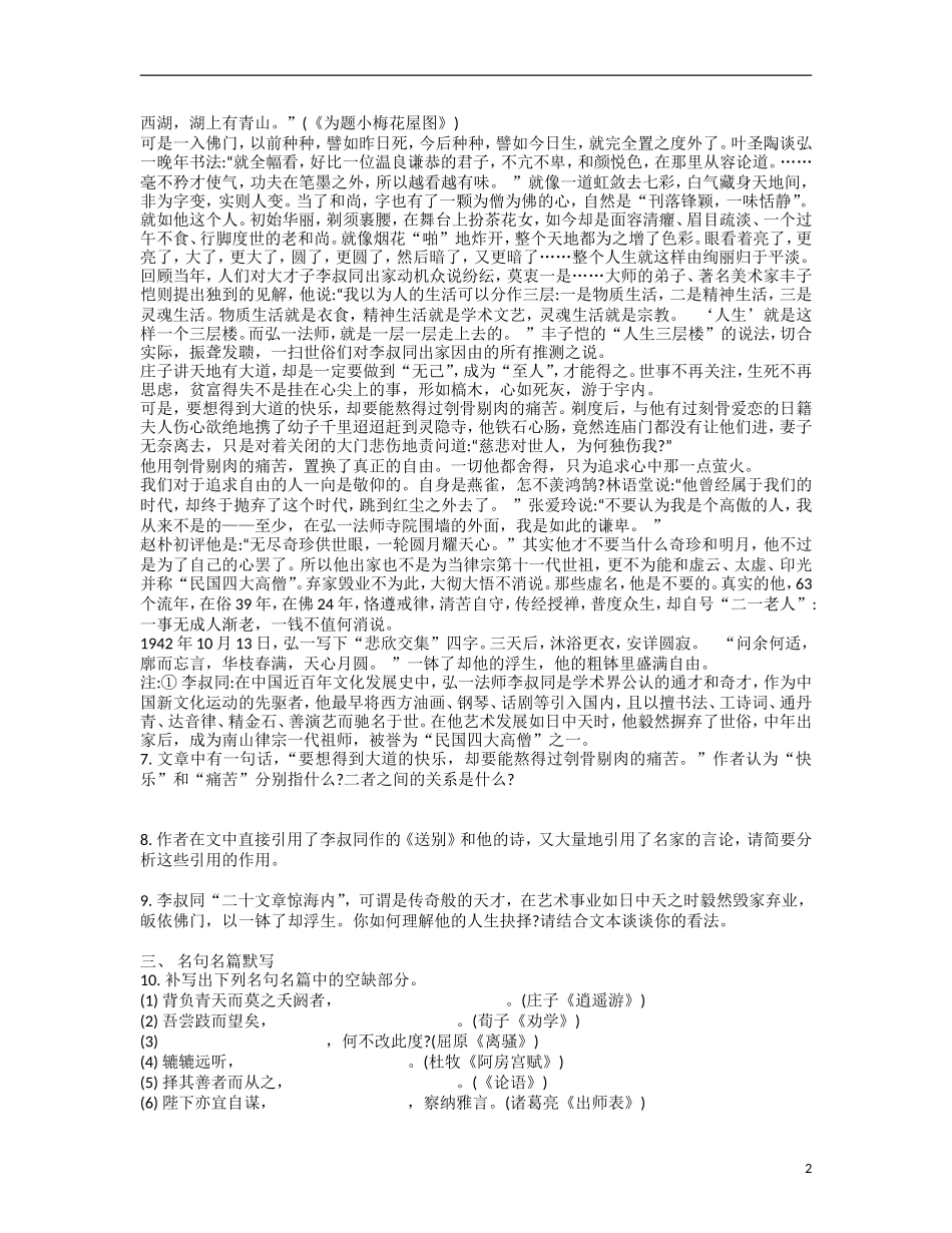 【南方凤凰台】2014届高考语文二轮提优 第五周 现代文阅读(三)天天限时小练4)_第2页