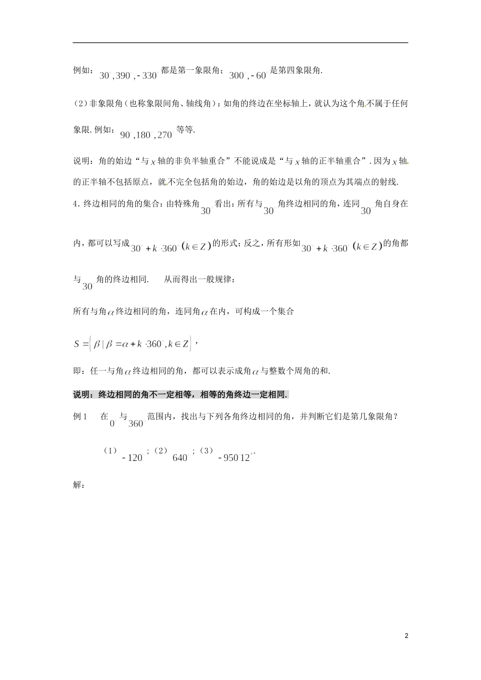 【四维备课】高中数学 1.1《任意角和弧度制》导学案 新人教A版必修4_第2页
